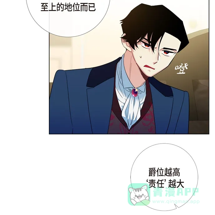 《吸血鬼与女仆》[第66话] 番外15 第50页