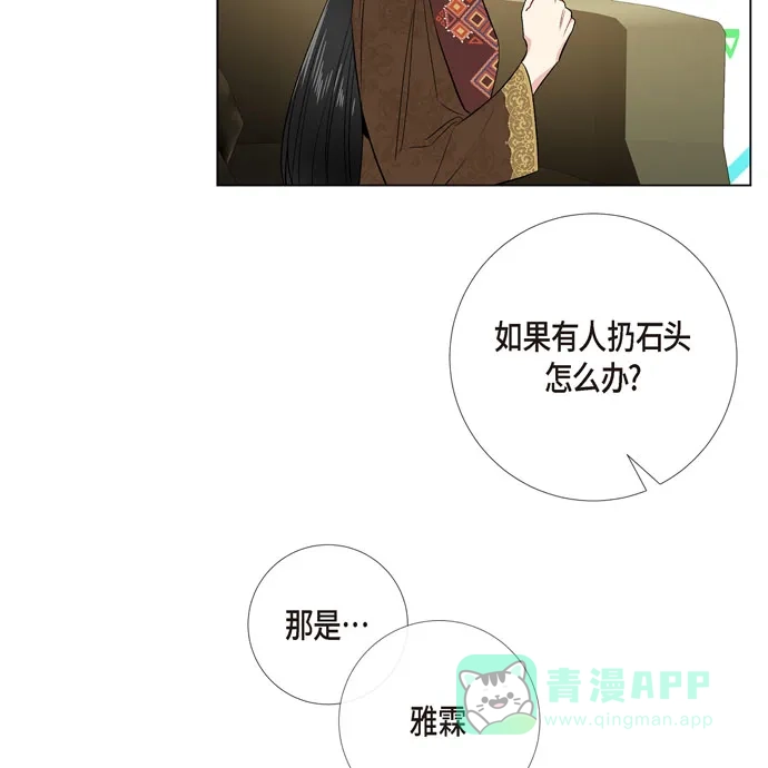 《吸血鬼与女仆》[第66话] 番外15 第37页