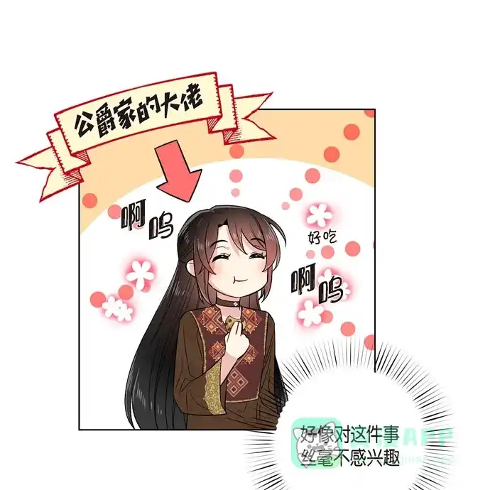 《吸血鬼与女仆》[第66话] 番外15 第31页