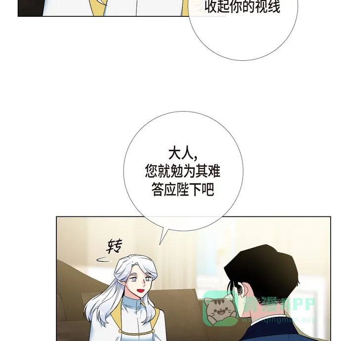 《吸血鬼与女仆》[第66话] 番外15 第34页