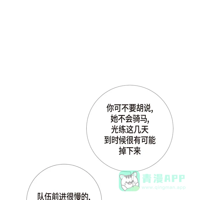 《吸血鬼与女仆》[第66话] 番外15 第51页