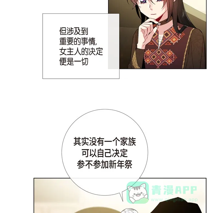 《吸血鬼与女仆》[第66话] 番外15 第47页