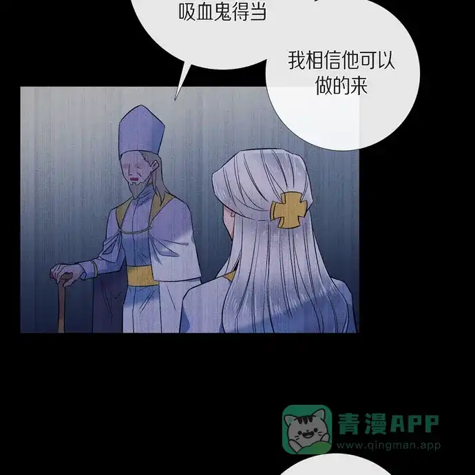 《吸血鬼与女仆》[第67话] 番外16 第24页