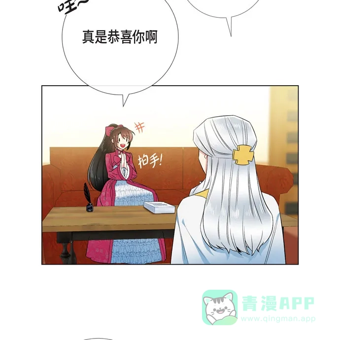 《吸血鬼与女仆》[第67话] 番外16 第17页