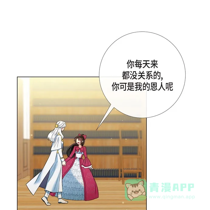 《吸血鬼与女仆》[第67话] 番外16 第6页