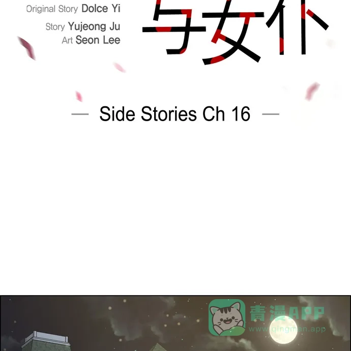 《吸血鬼与女仆》[第67话] 番外16 第2页