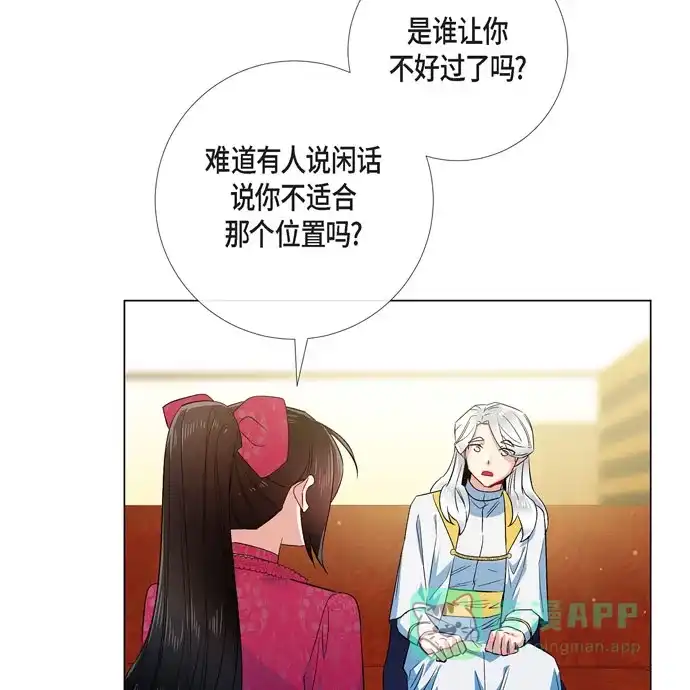 《吸血鬼与女仆》[第67话] 番外16 第20页
