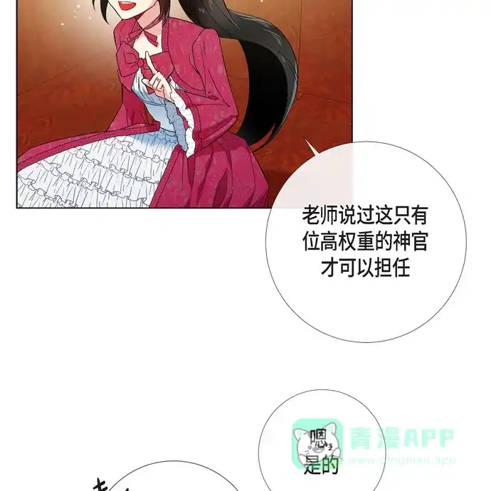 《吸血鬼与女仆》[第67话] 番外16 第16页