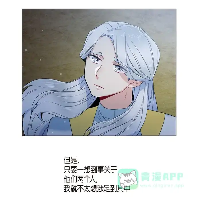 《吸血鬼与女仆》[第67话] 番外16 第66页
