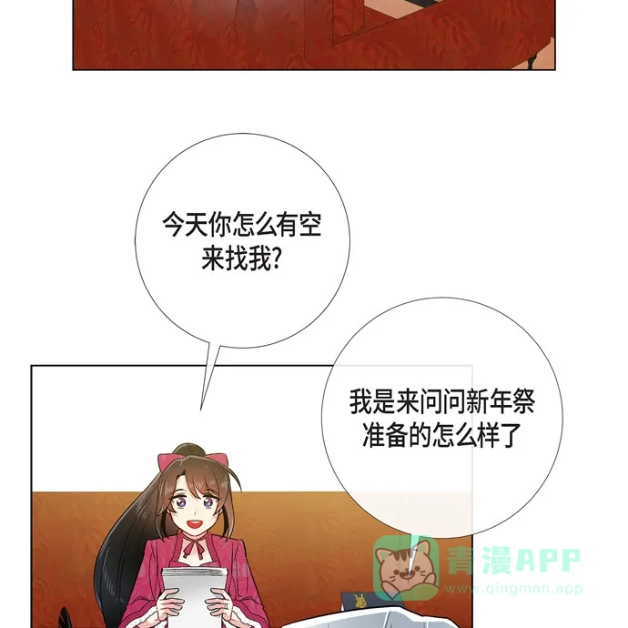 《吸血鬼与女仆》[第67话] 番外16 第9页