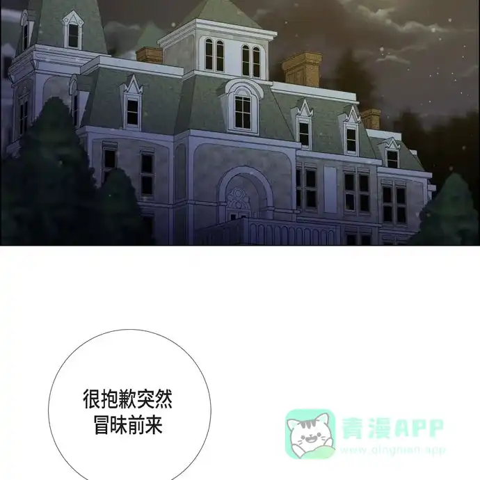 《吸血鬼与女仆》[第67话] 番外16 第3页
