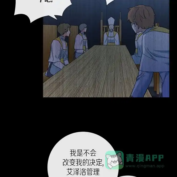 《吸血鬼与女仆》[第67话] 番外16 第23页