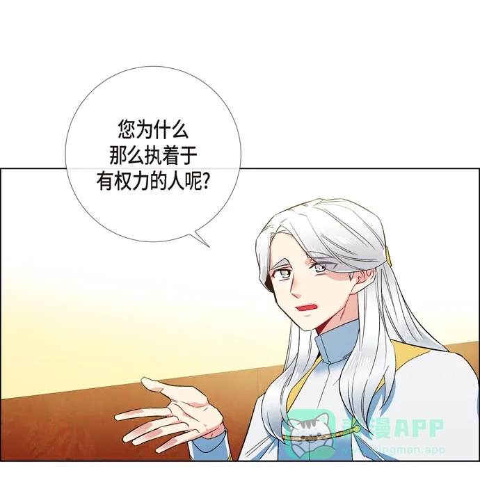 《吸血鬼与女仆》[第67话] 番外16 第56页