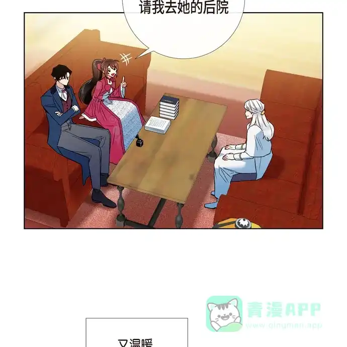 《吸血鬼与女仆》[第67话] 番外16 第60页