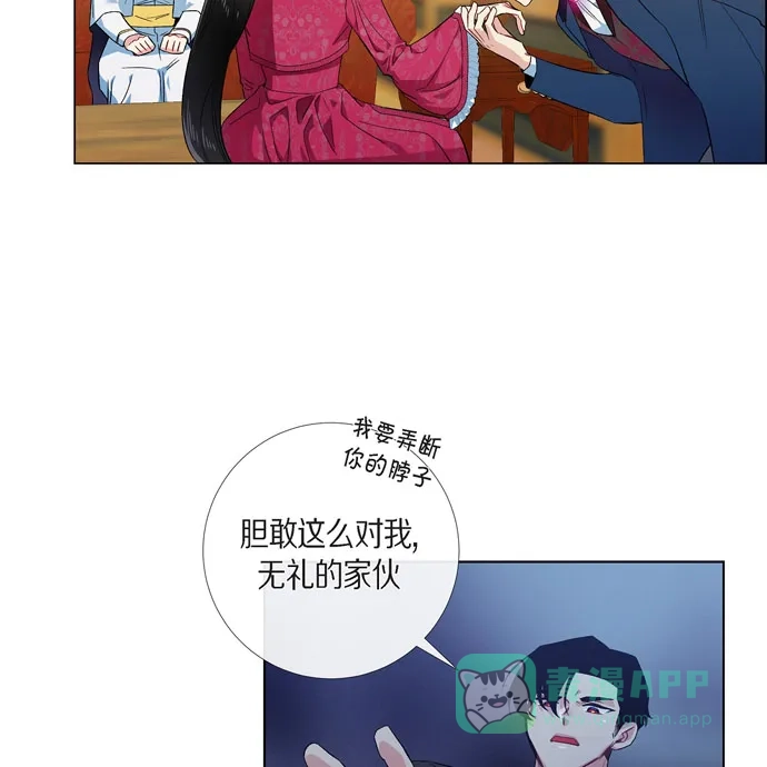 《吸血鬼与女仆》[第67话] 番外16 第43页