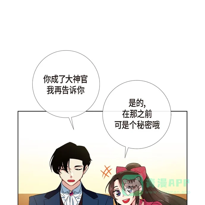 《吸血鬼与女仆》[第67话] 番外16 第57页