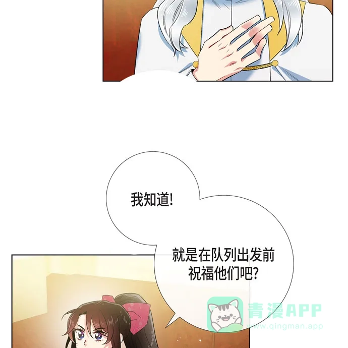 《吸血鬼与女仆》[第67话] 番外16 第15页