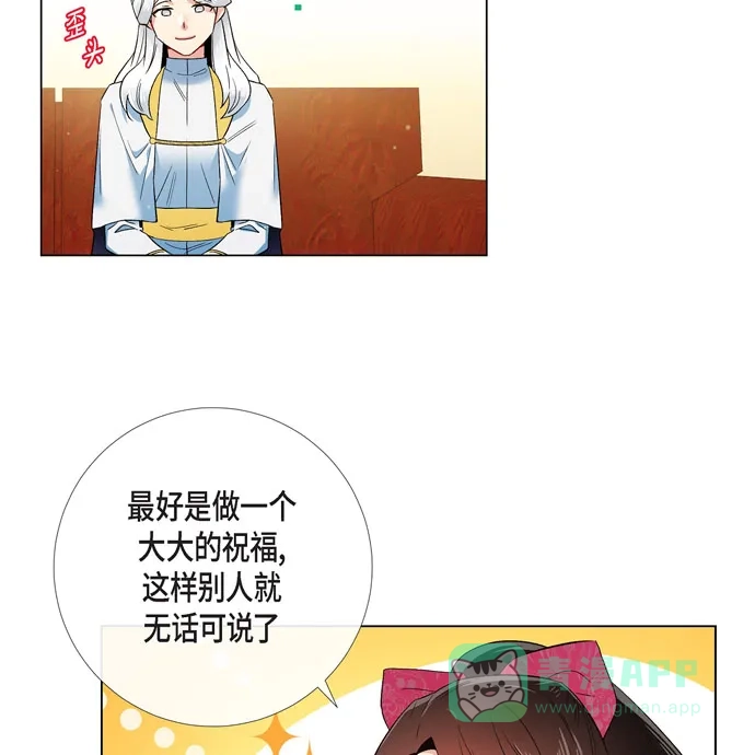 《吸血鬼与女仆》[第67话] 番外16 第32页