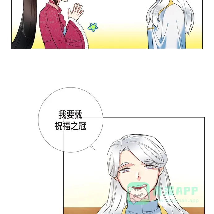 《吸血鬼与女仆》[第67话] 番外16 第14页