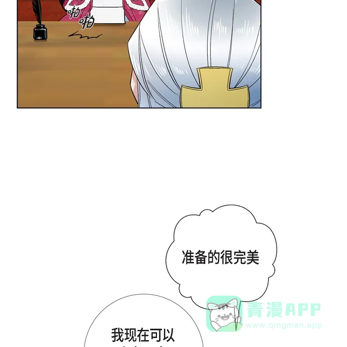 《吸血鬼与女仆》[第67话] 番外16 第10页