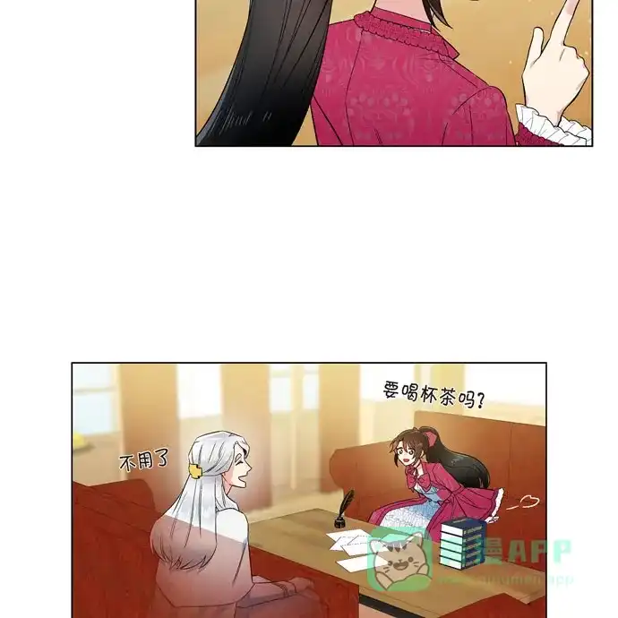 《吸血鬼与女仆》[第67话] 番外16 第8页