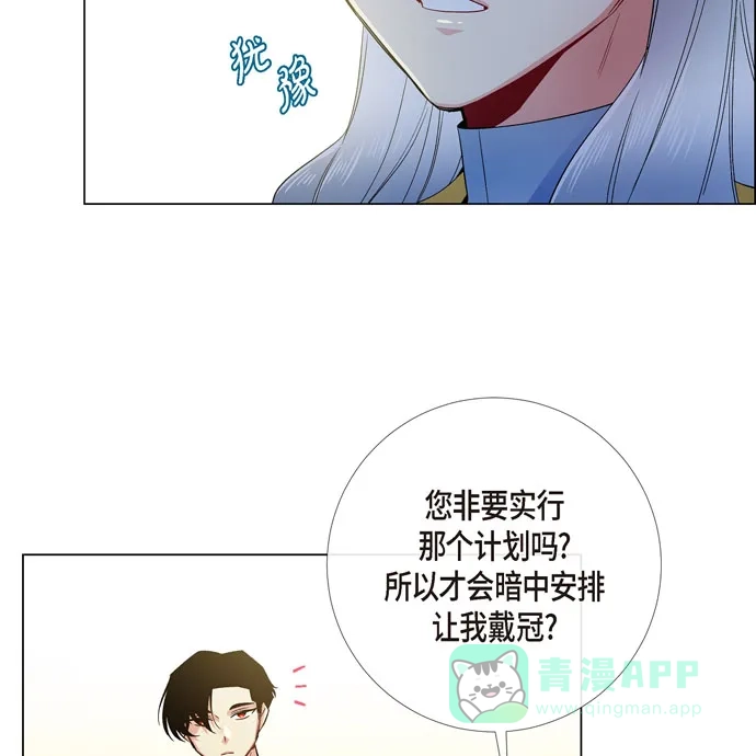 《吸血鬼与女仆》[第67话] 番外16 第50页