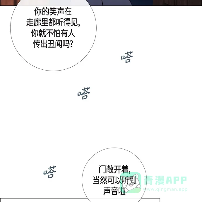 《吸血鬼与女仆》[第67话] 番外16 第41页