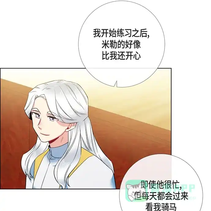 《吸血鬼与女仆》[第67话] 番外16 第12页