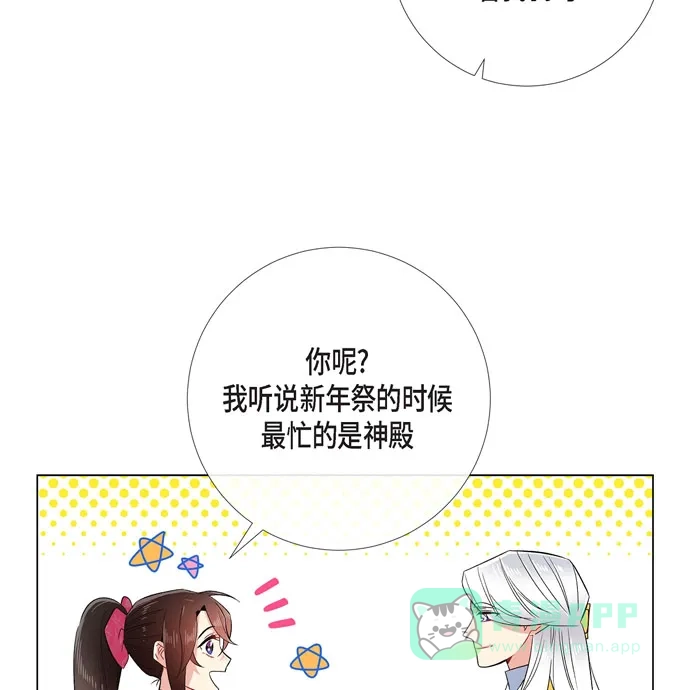 《吸血鬼与女仆》[第67话] 番外16 第13页