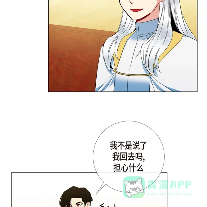 《吸血鬼与女仆》[第67话] 番外16 第48页
