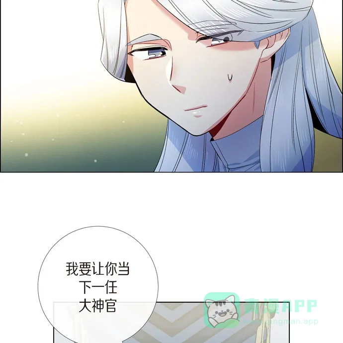 《吸血鬼与女仆》[第67话] 番外16 第54页