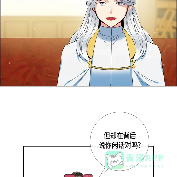 《吸血鬼与女仆》[第67话] 番外16 第29页