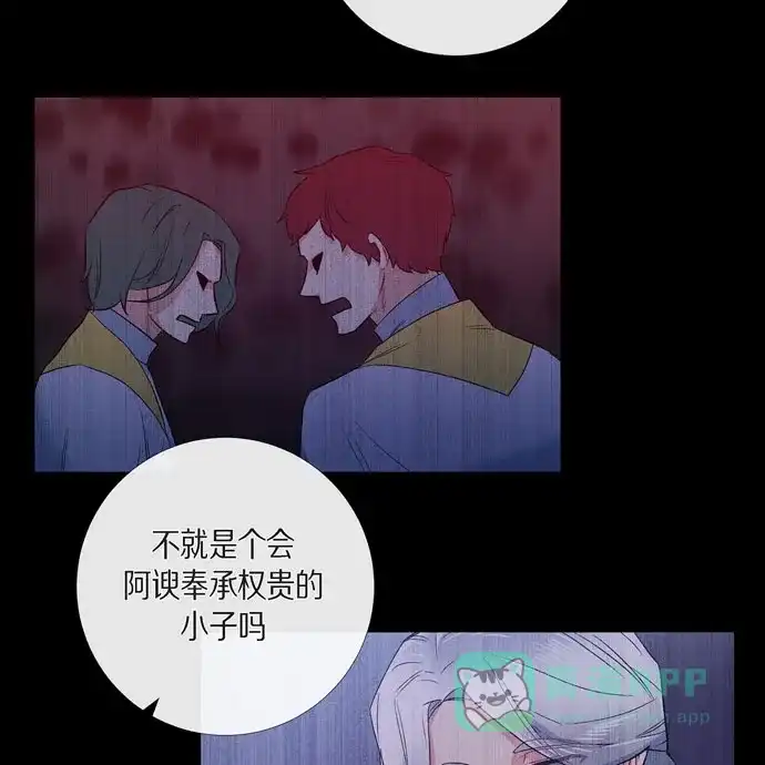 《吸血鬼与女仆》[第67话] 番外16 第26页
