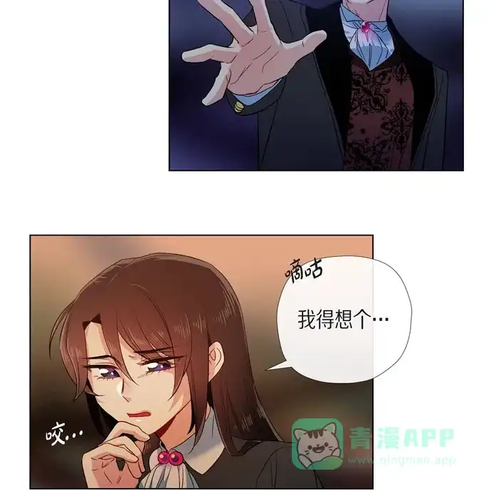 《吸血鬼与女仆》[第67话] 番外16 第44页