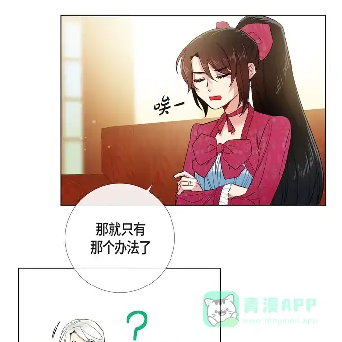 《吸血鬼与女仆》[第67话] 番外16 第31页