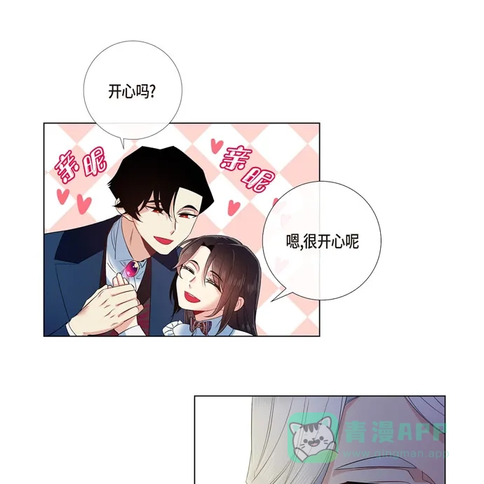 《吸血鬼与女仆》[第68话] 番外17 第71页