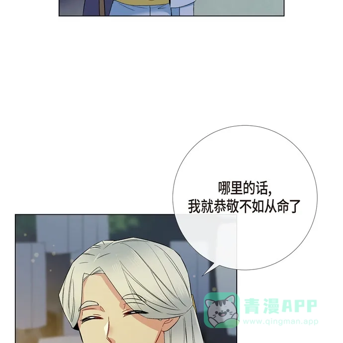 《吸血鬼与女仆》[第68话] 番外17 第55页