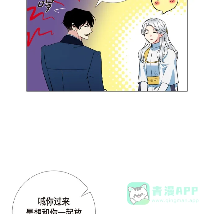 《吸血鬼与女仆》[第68话] 番外17 第51页