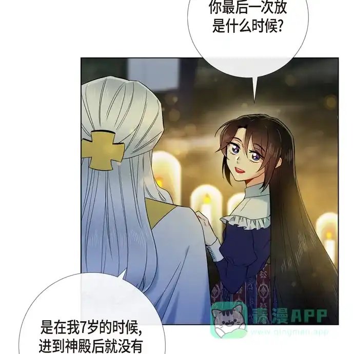 《吸血鬼与女仆》[第68话] 番外17 第60页