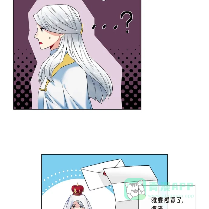 《吸血鬼与女仆》[第68话] 番外17 第37页