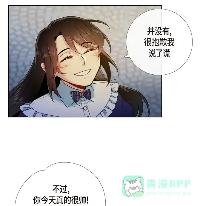 《吸血鬼与女仆》[第68话] 番外17 第45页