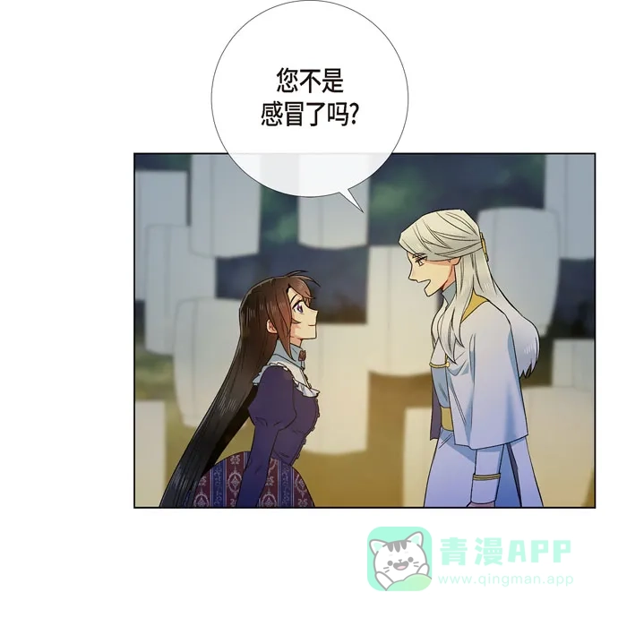 《吸血鬼与女仆》[第68话] 番外17 第44页