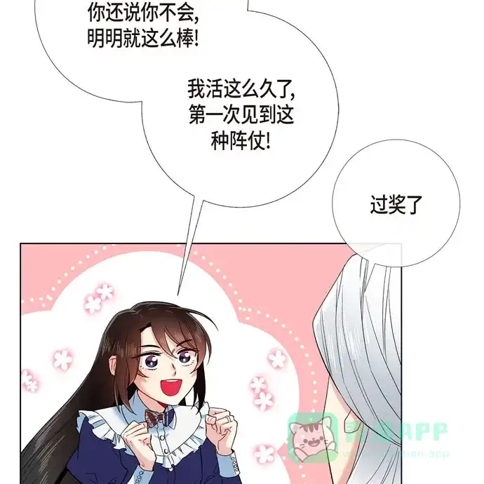 《吸血鬼与女仆》[第68话] 番外17 第46页