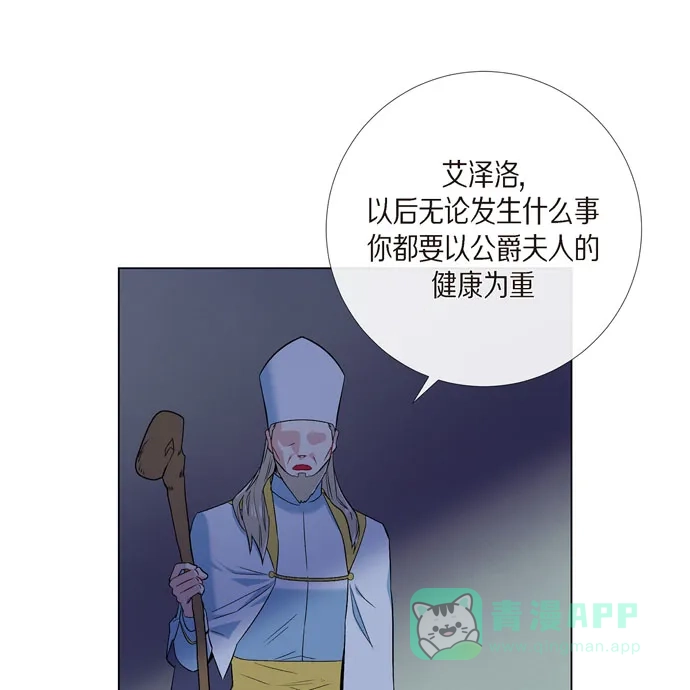《吸血鬼与女仆》[第68话] 番外17 第54页