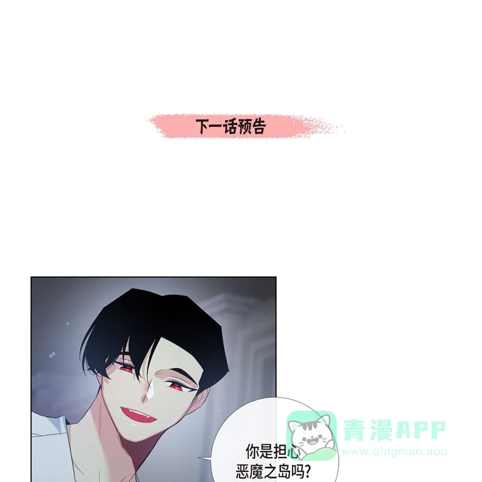 《吸血鬼与女仆》[第69话] 番外18 第81页