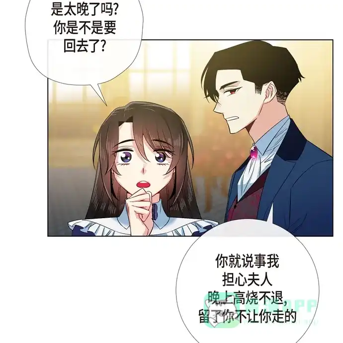 《吸血鬼与女仆》[第69话] 番外18 第38页