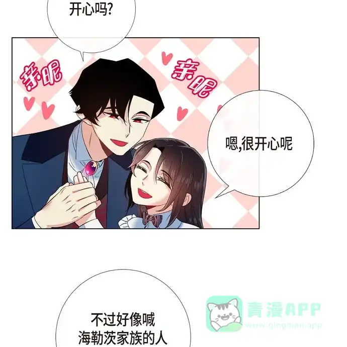 《吸血鬼与女仆》[第69话] 番外18 第6页