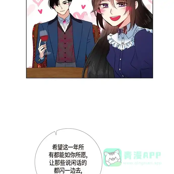 《吸血鬼与女仆》[第69话] 番外18 第47页