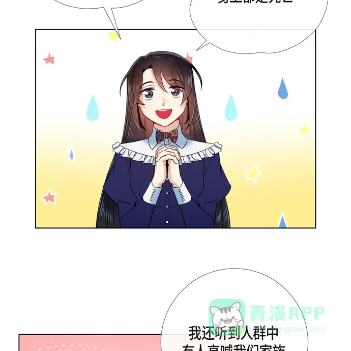 《吸血鬼与女仆》[第69话] 番外18 第4页