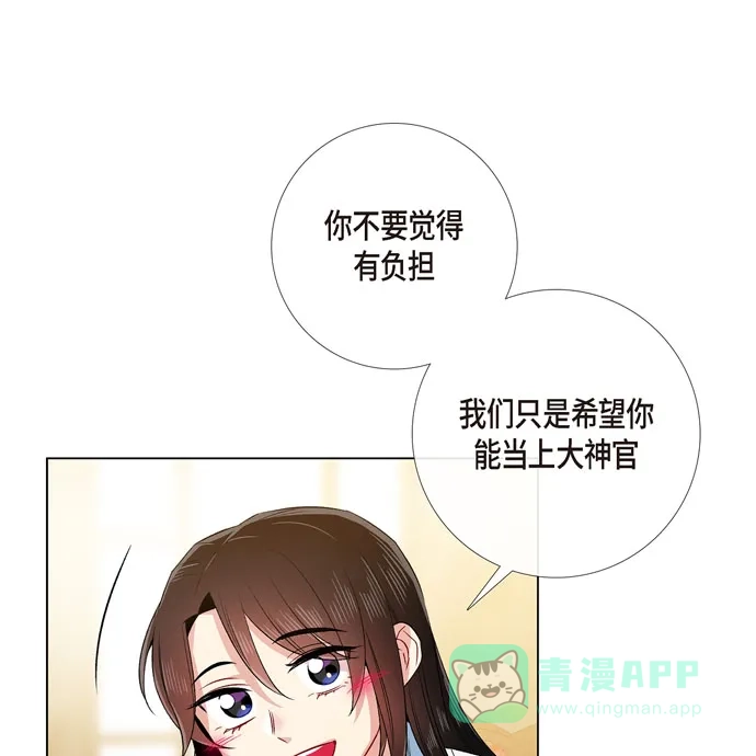 《吸血鬼与女仆》[第69话] 番外18 第61页